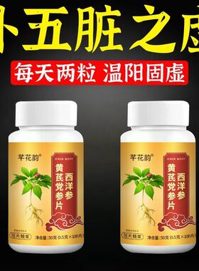 西洋参黄芪党参片肝虚郁结脾虚多痰肺虚多汗心虚多梦中老年人温阳