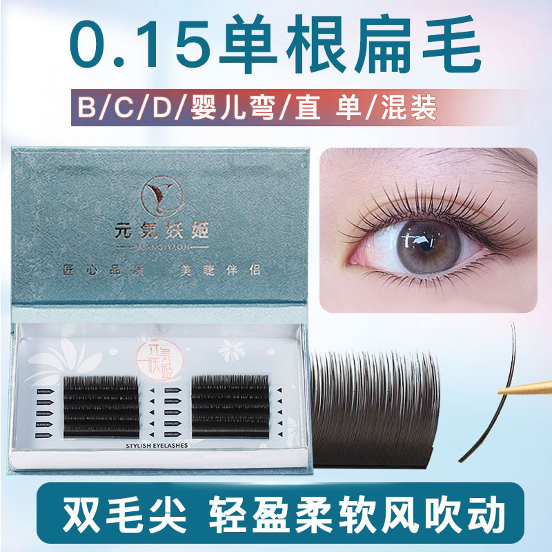仙潇潇嫁接睫毛单根空气扁毛
