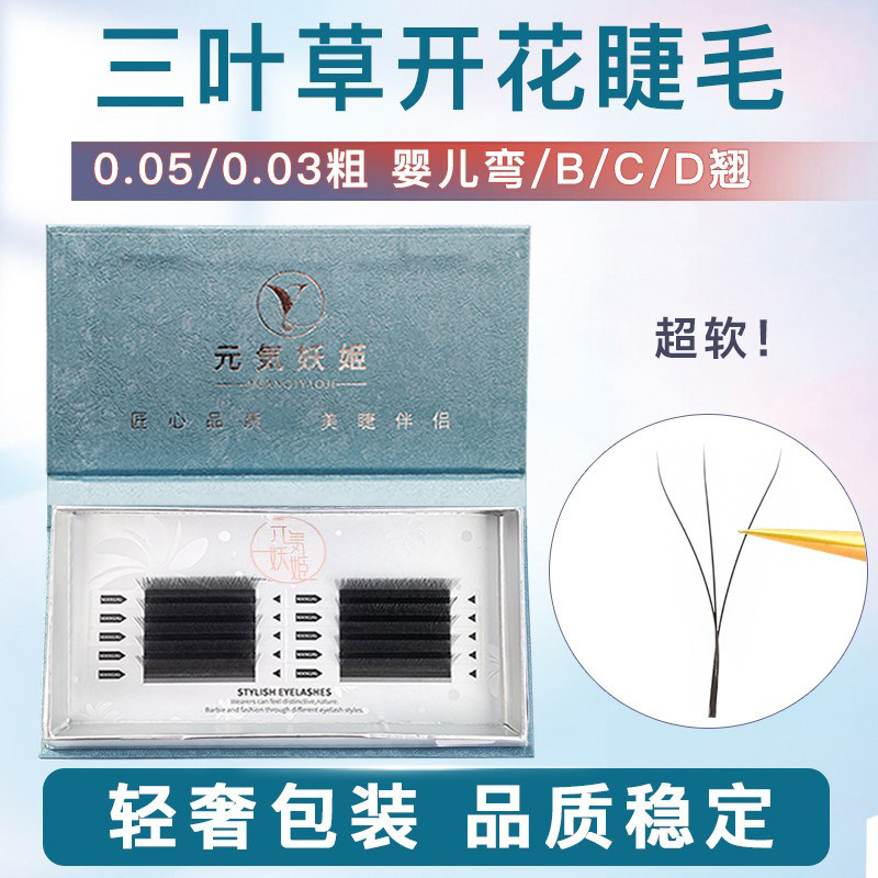 三叶草睫毛嫁接超软不散根婴儿弯图片