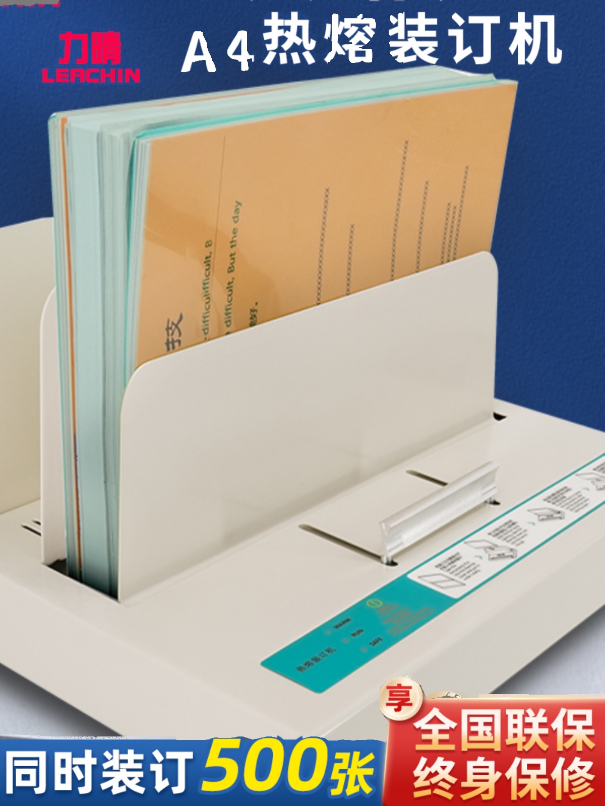 力晴热熔封套装订机A4合同标书会计凭证手动热熔胶套机小型家用文