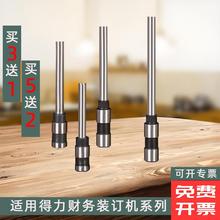 适用得力3846/3839/14601会计凭证装订机钻刀3821/3888N/3885自动铆管装订机钻头空心钻刀打孔针