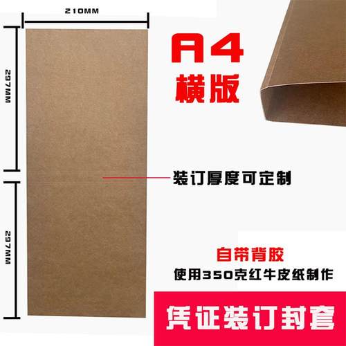 力晴会计专用凭证封面