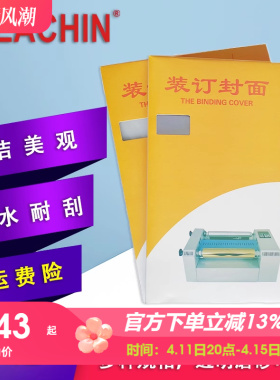 LEACHIN力晴装订封面A3A4透明PP磨砂加厚PVC材质硬质装订塑料封套