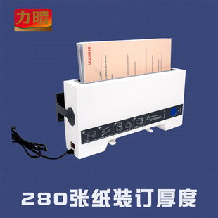 力晴热熔装 机 订机会计凭证A4胶装 机文件合同小型胶条封套标书全自动办公家用热熔手动封装