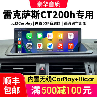 CT200h中控屏幕大屏导航360全景一体机 雷克萨斯LEXUS 适用11 22款