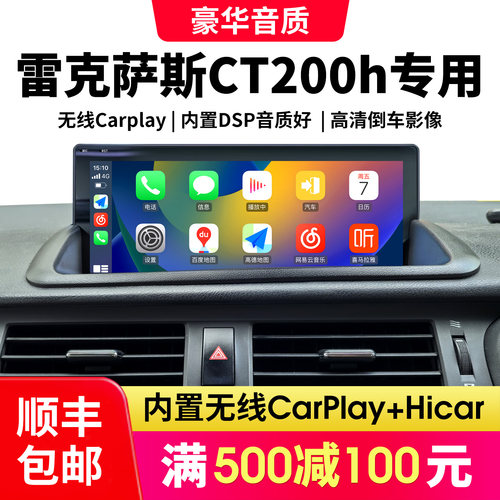 11-22款CT200h中控屏幕大屏导航
