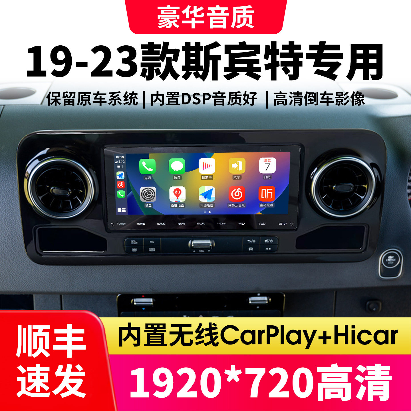 19-23奔驰斯宾特大屏导航360