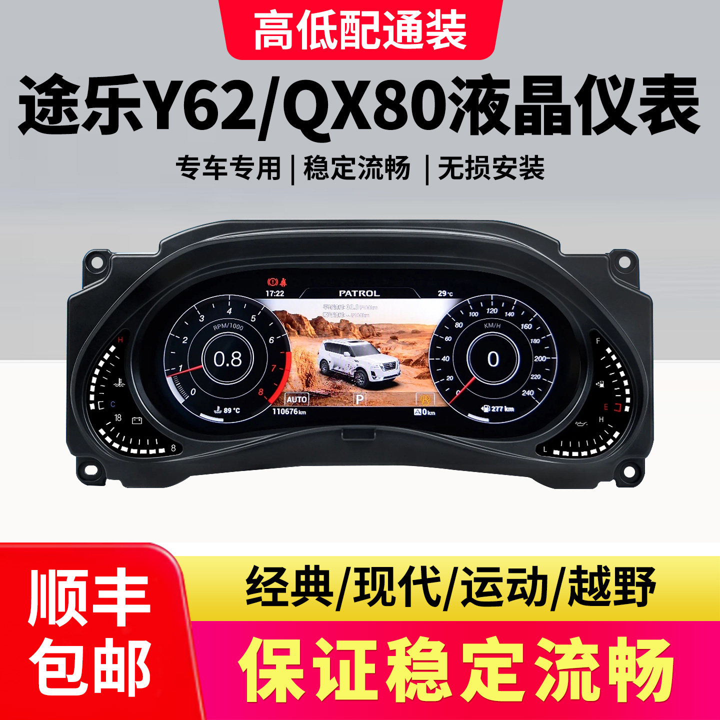 适用08-22款日产途乐Y62阿曼达英菲尼迪QX80 QX56高清全液晶仪表