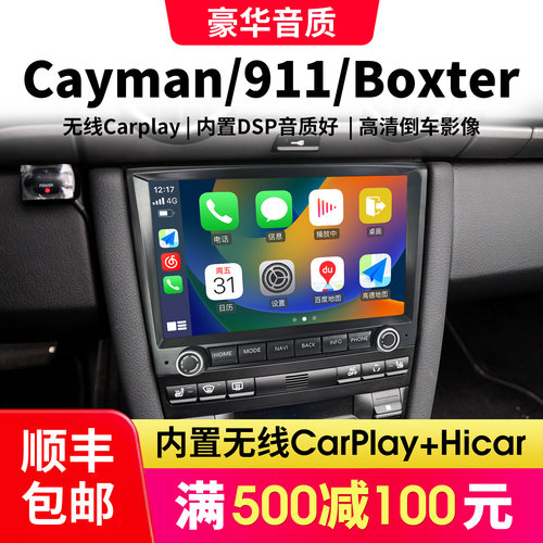保时捷CaymanBoxter911中控大屏