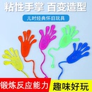 粘粘乐手掌蜘蛛侠网红玩具翻跟斗鬼手解压玩具创意整蛊钵钵鸡粘性