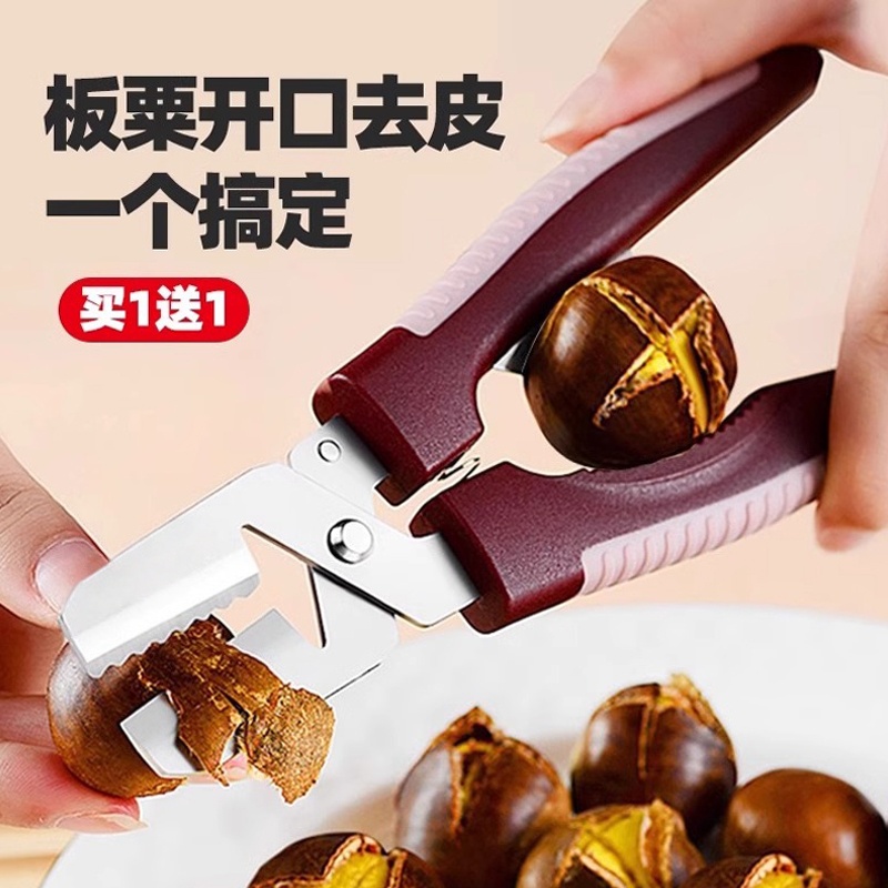 板栗开口器剥板栗栗子十字去皮