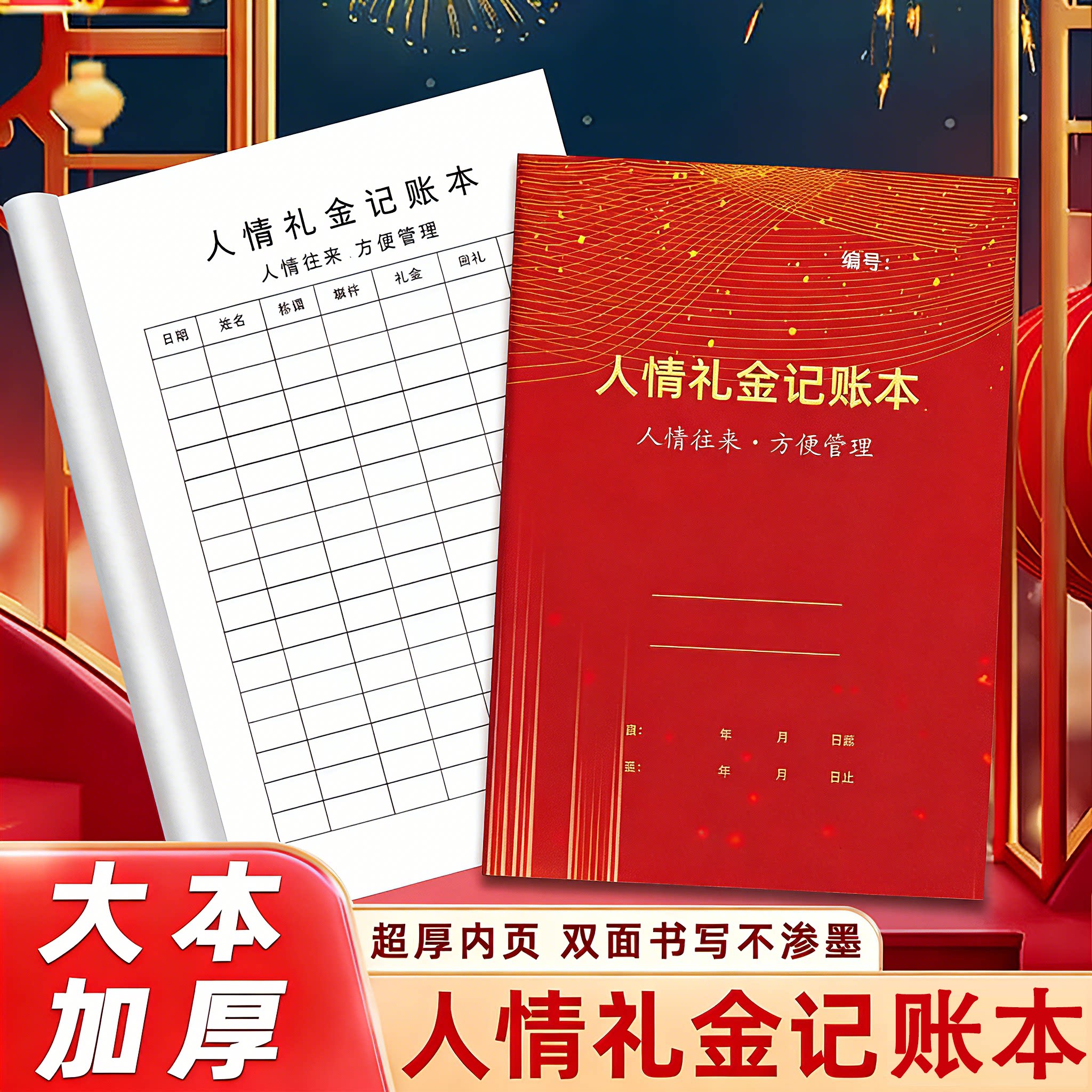 人情礼金往来记账本方形笔记本加厚2026新款记录本礼单随礼结婚喜
