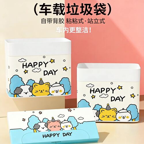 【自立式】车载加厚粘贴垃圾袋