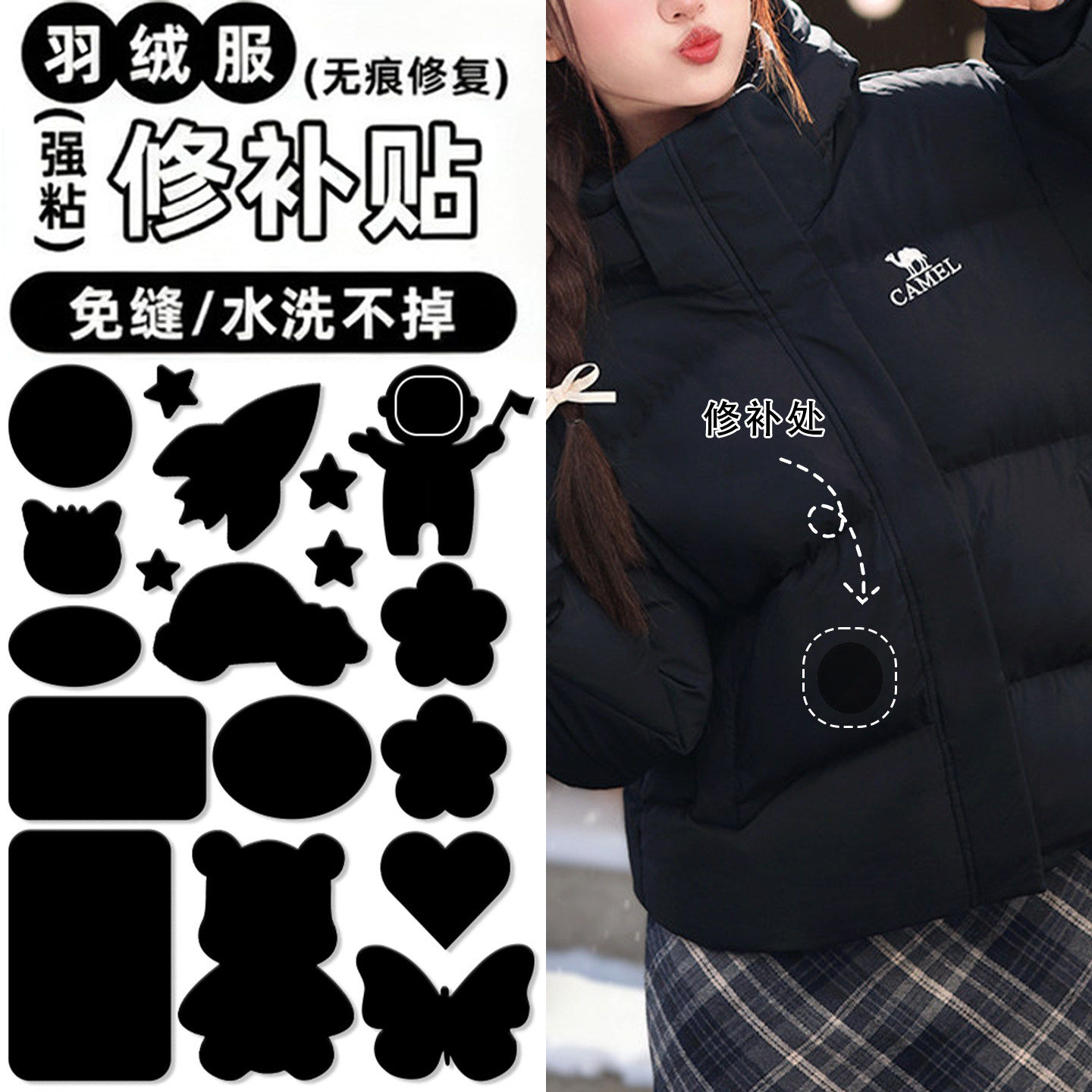 黑色羽绒服补丁贴高端修补贴可水洗隐形无痕补丁贴自粘免缝布贴A2,居家布艺,布贴,淘宝优惠券,粉丝福利购,淘宝优惠卷
