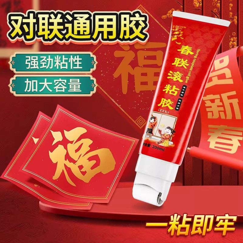 春联滚粘胶贴对联专用胶水无痕强力胶速干易撕无味浆糊涂刷带滚筒不伤
