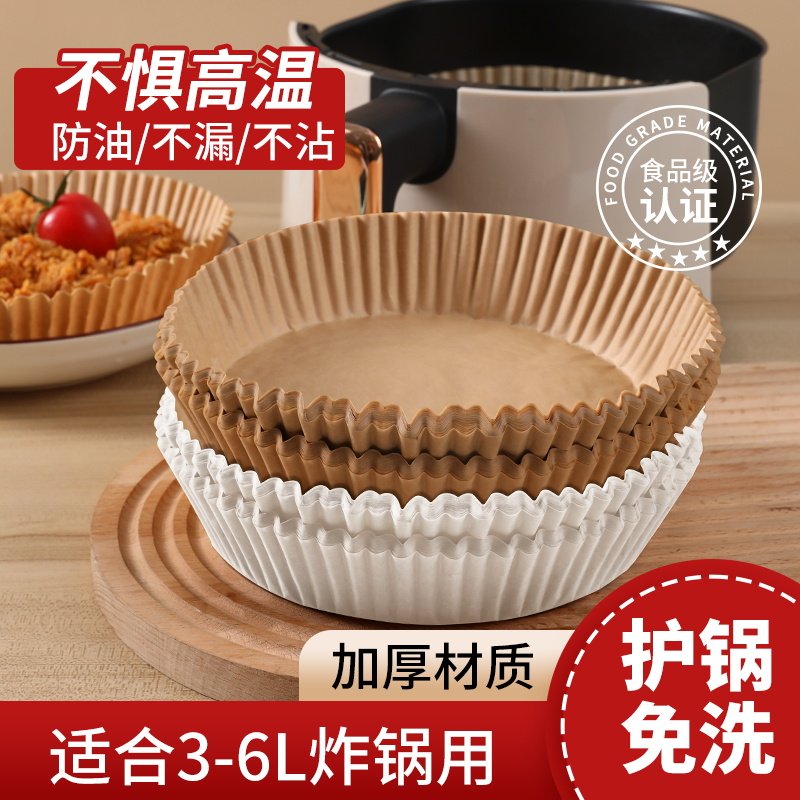 空气炸锅专用纸盘圆方形家用硅吸油纸垫托厨房食物烧烤箱烘焙工具