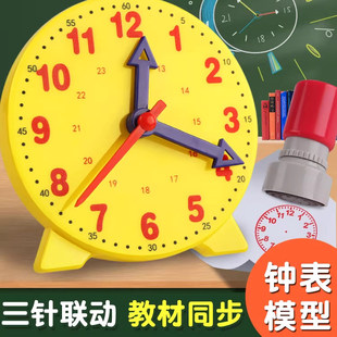 钟表模型小学教具一二年级小学生儿童认识钟表和时间学习专用闹钟学具模型二针联动表盘老师教学推荐