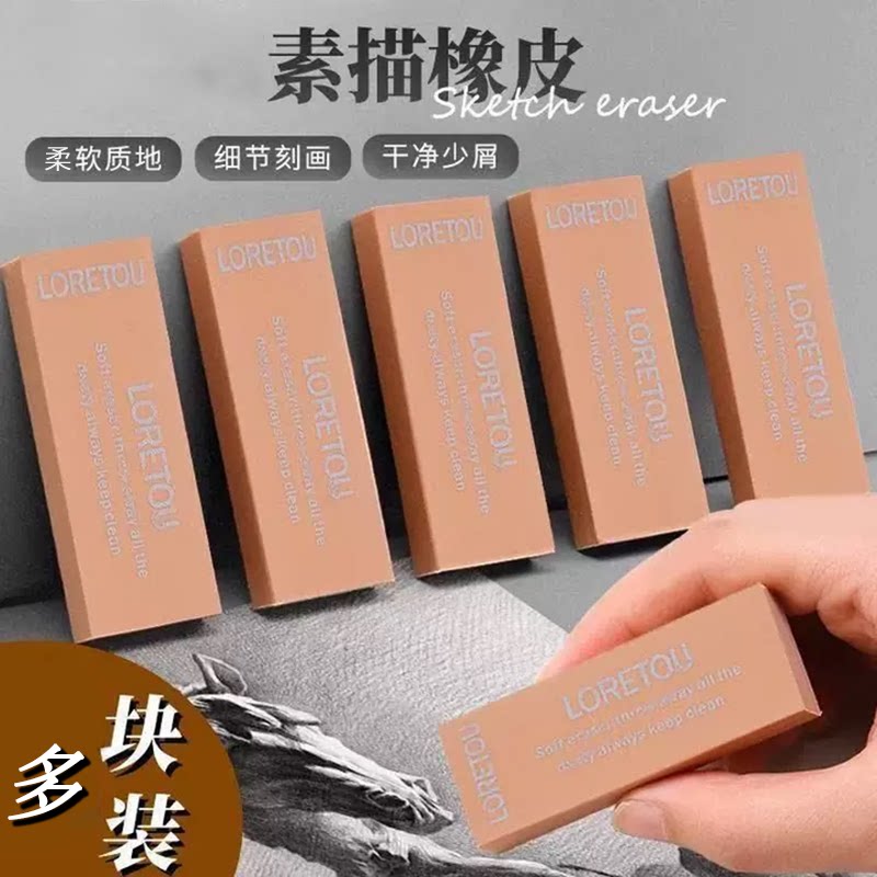 老人头素描橡皮擦LORETOU素描橡皮美术生专用专业绘画高光软橡