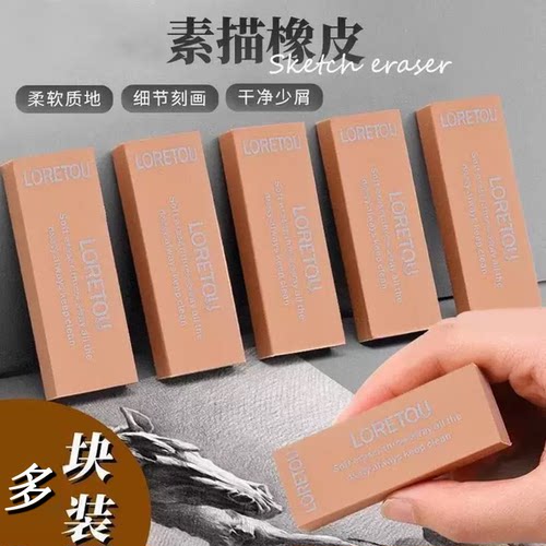 老人头素描橡皮擦LORETOU美术用