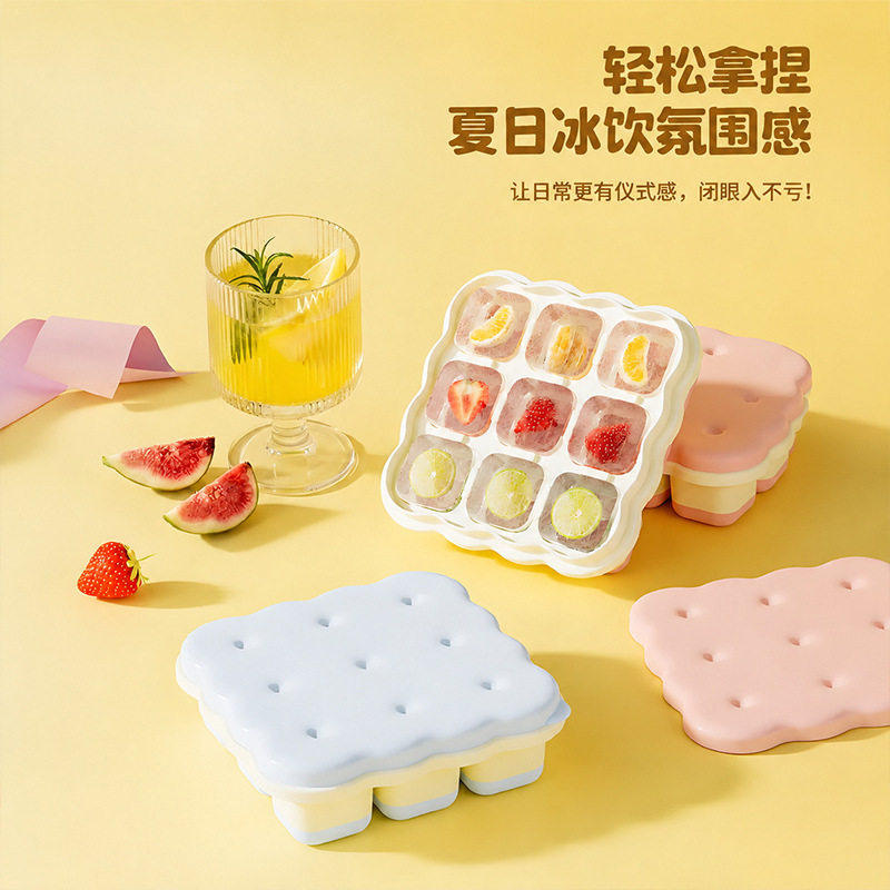家用饼干冰格模具冰块制冰模具带盖创意大容量九宫格辅食储冰盒