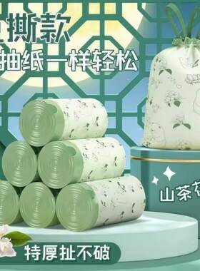 【免撕加厚款】山茶花香垃圾袋