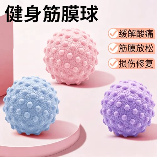 【3个】筋膜球肩颈腰背放松按摩