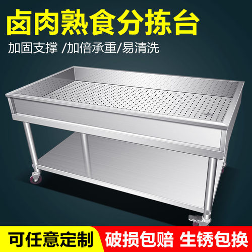 卤肉熟食分拣台加厚不锈钢结实