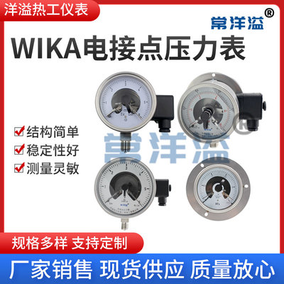 压力表YTX-100/150型开关WIKA款式电接点压力表带电接点的波登管