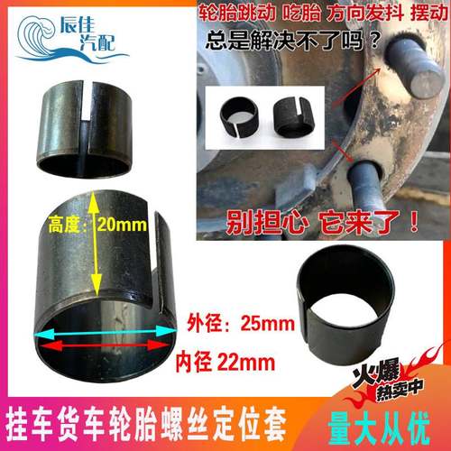 适用于半挂车配件FUWA富华桥BPW桥沃盛桥轮胎螺丝套隔套内径22*25