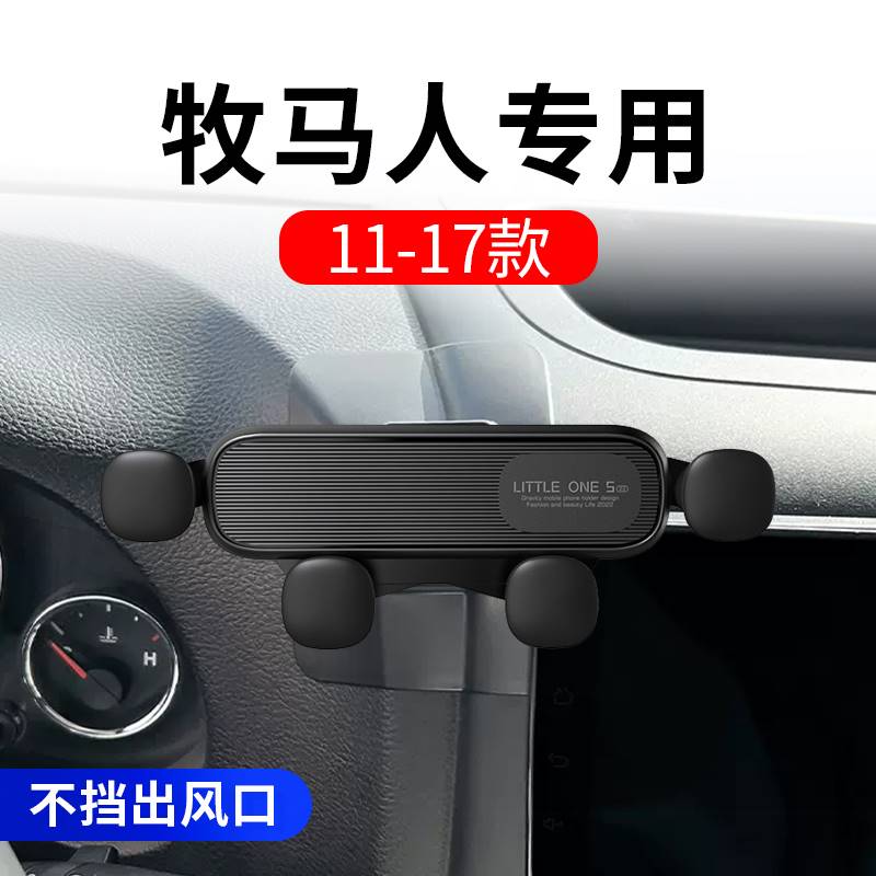 11-17款牧马人汽车载手机支架专用导航底座改装用品大全老配件饰