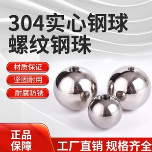 304不锈钢球实心打孔螺纹钢珠2.5mm*m1/25*m3/60*m3 公制螺母球