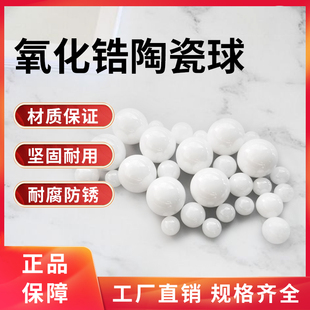 精密95%氧化锆陶瓷球0.8/1/3/5/7/9 /15/30/60耐高温高硬度不导磁