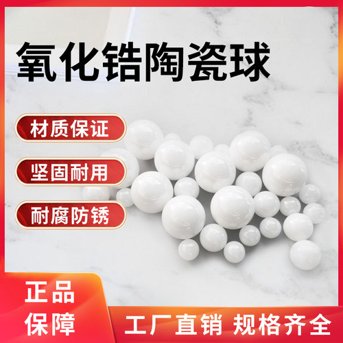 精密氧化锆陶瓷球高精度高硬度