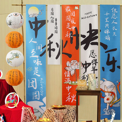 中秋节装饰灯笼挂饰氛围感布置布景挂布横幅门店学校商场室内活动