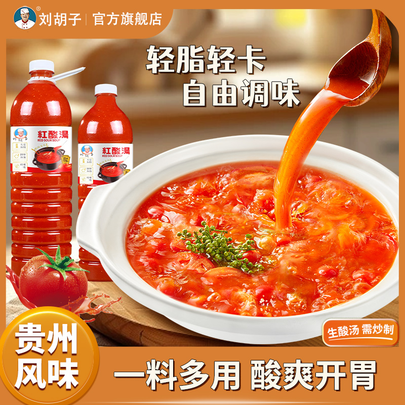 正宗刘胡子凯里红酸汤火锅底料
