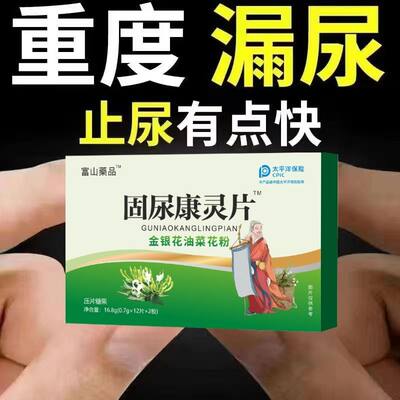 调理尿频漏尿植物成分安全效果好