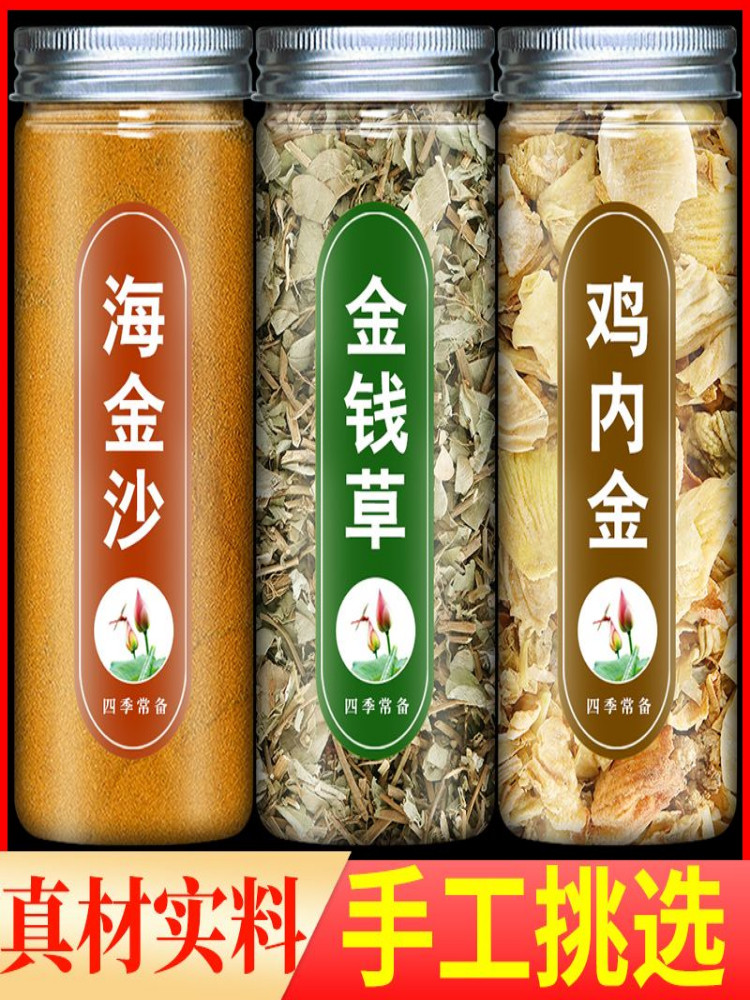 海金沙金钱草鸡内金组合中草药胆肾结石三金排石茶汤鸡内金化石草