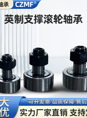 英制支撑滚轮轴承CF3UU CF4UU CF5UU CF6UU螺栓型滚轮轴承配件
