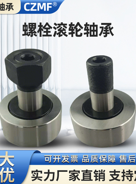 螺栓滚轮轴承CFH6UU8 10 12 16 18 20 24凸轮随动器滚针轴承