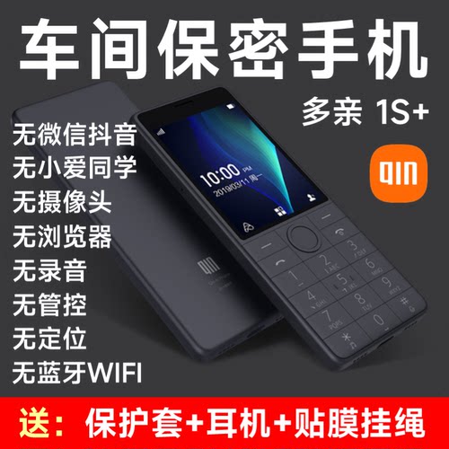 多亲1S+车间保密手机无摄像头4G
