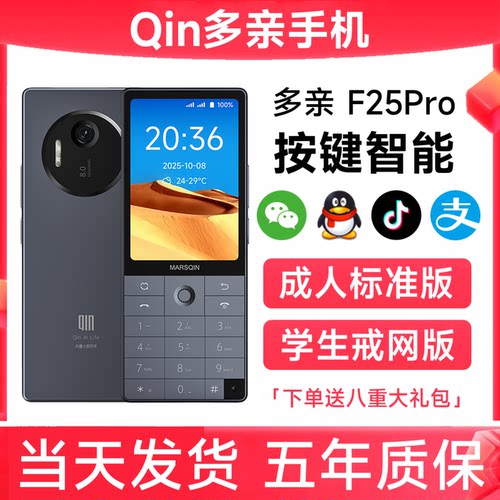多亲F25Pro按键智能机微信抖音QQ