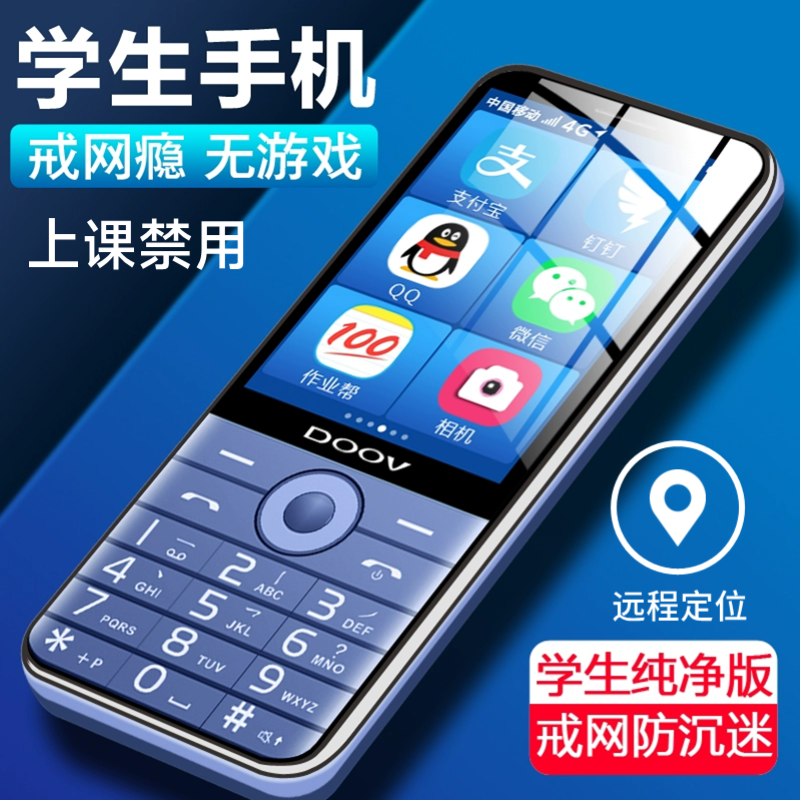 朵唯r17pro儿童手机学生手机专用戒网瘾非智能高中生初中生微信qq支付