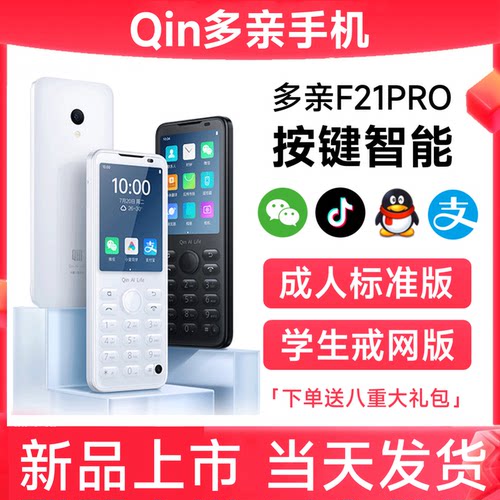 多亲F21Pro按键智能手机学生手机