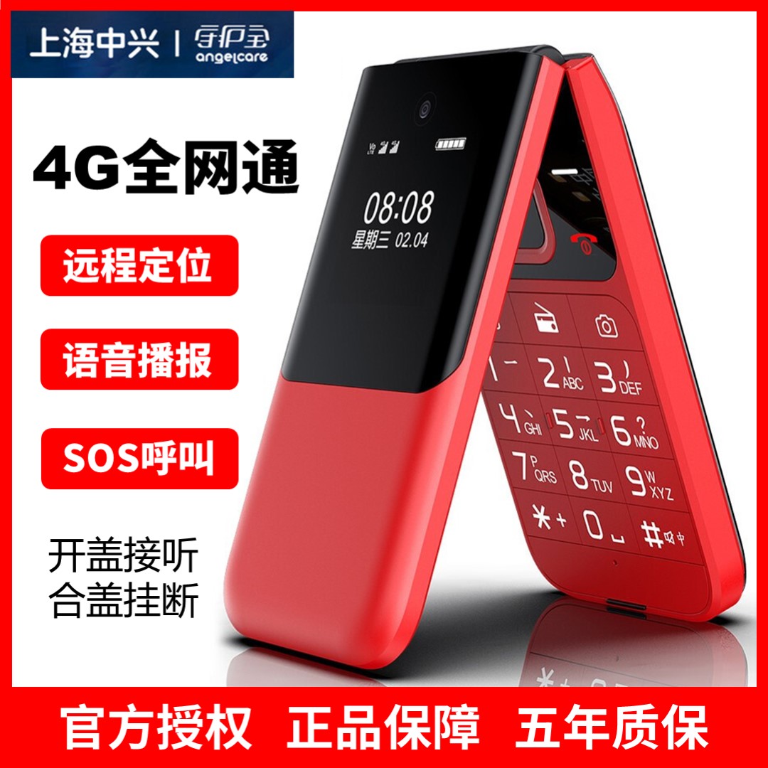 中兴守护宝K399 K299 K589 4G全网通翻盖手机老年机老人手机带定位超长待机大字大声音电信正品新款按键学生
