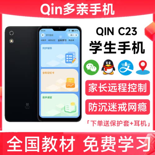 多亲C23学生手机戒网瘾家长管控