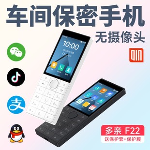 多亲F22无摄像头工厂车间保密手机专用按键智能手机微信QQ抖音学生手机专用戒网瘾老年机老人机小爱多亲手机