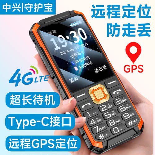中兴守护宝K985老人手机GPS定位