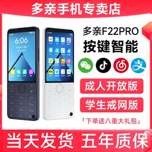 多亲手机F22Pro按键智能手机微信QQ抖音钉钉儿童学生手机初中学生专用备用机老年老人机考研无摄像头保密手机