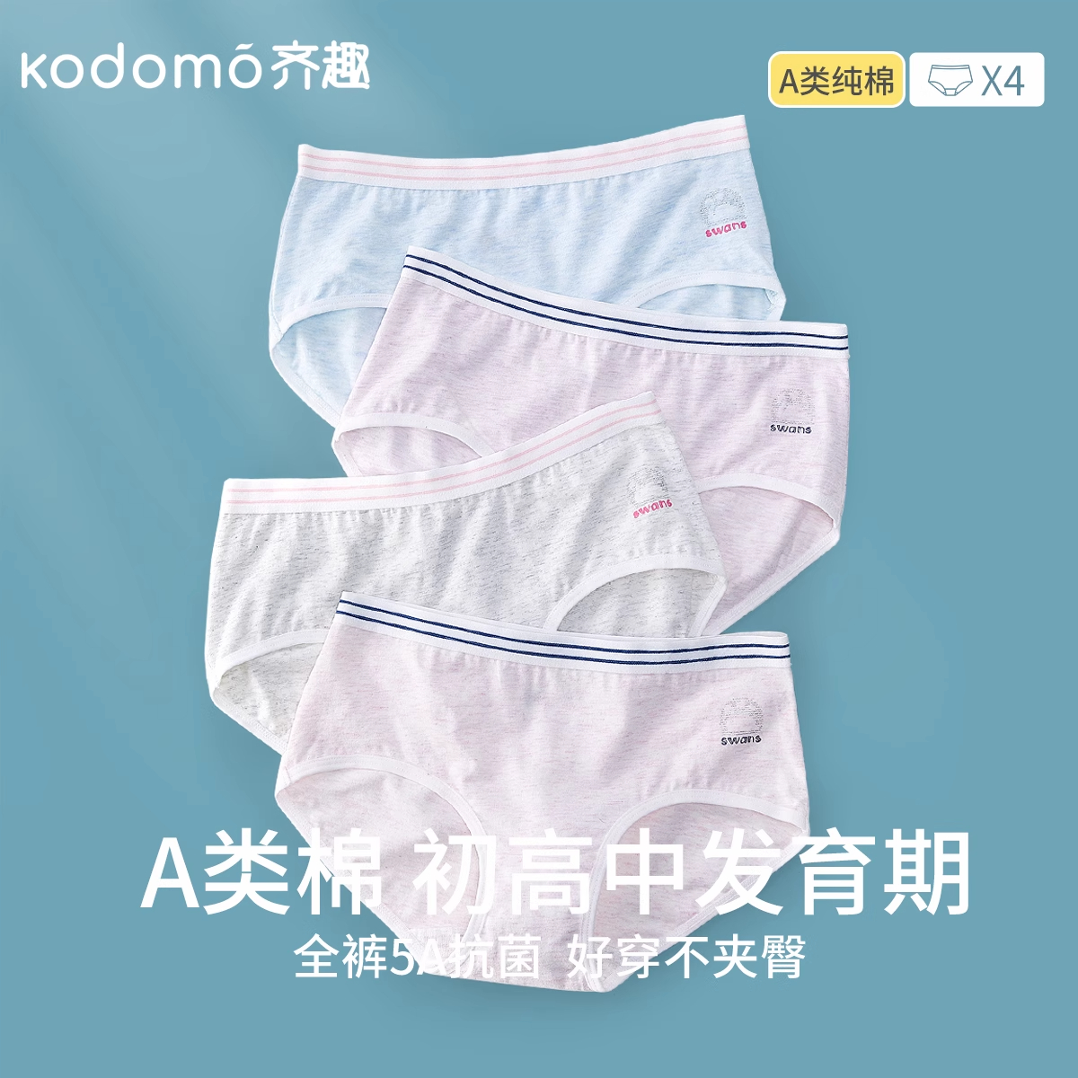 【高端品质】新款少女纯棉内裤