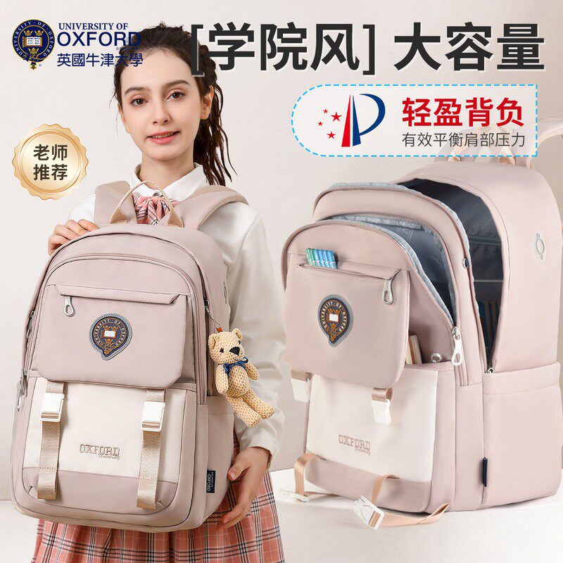 牛津大学书包女生初中生护脊减负高中学生高颜值ins风女孩大容量